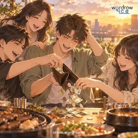 ‘돈주머니를 털어 내다’의 첫 번째 뜻을 표현한 그림: 있는 돈을 몽땅 꺼내 쓰게 하거나 빼앗아 내다.