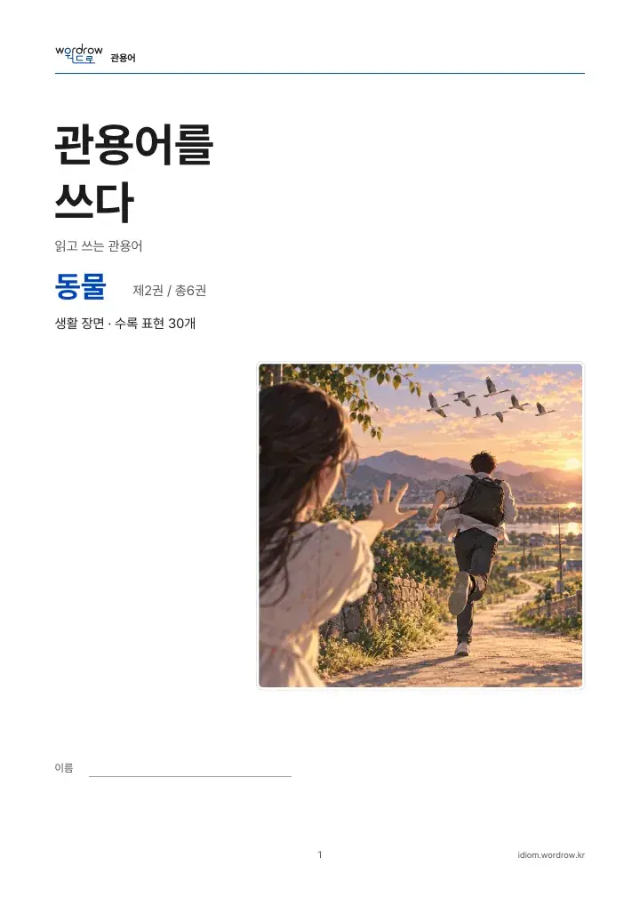 동물 2권 실제 PDF 1쪽