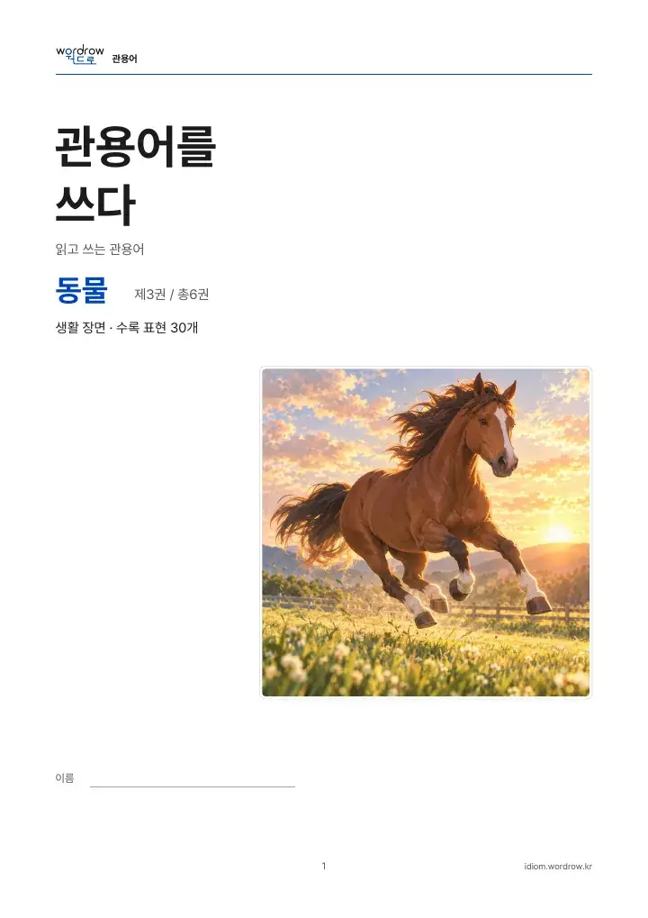 동물 3권 실제 PDF 1쪽