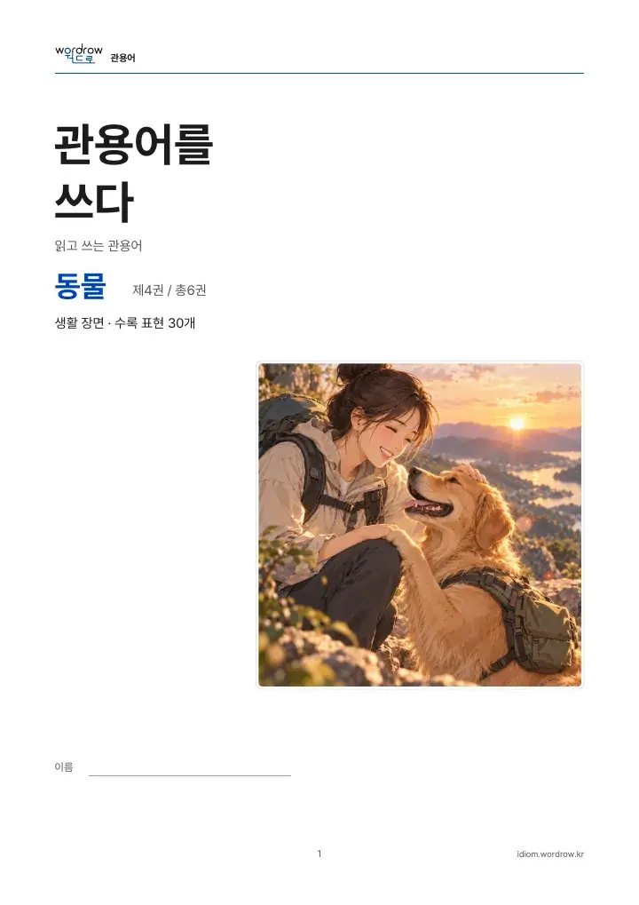 동물 4권 실제 PDF 1쪽