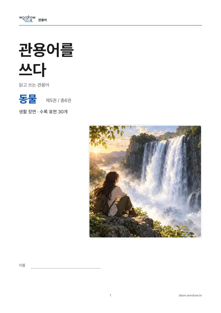 동물 5권 실제 PDF 1쪽
