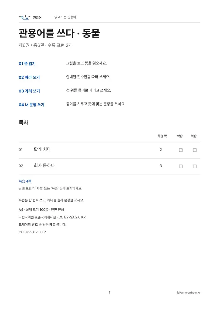 동물 6권 실제 PDF 1쪽