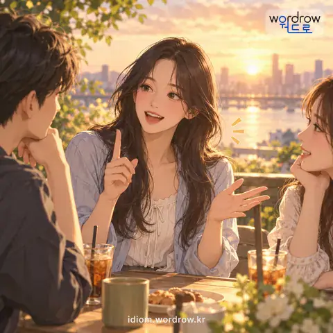‘동을 달다’의 첫 번째 뜻을 표현한 그림: 말을 덧붙여서 시작하다.
