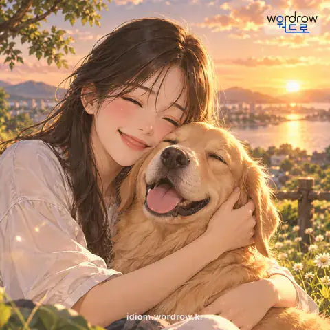‘둘도 없다’의 첫 번째 뜻을 표현한 그림: 오직 하나뿐이고 더 이상은 없다.