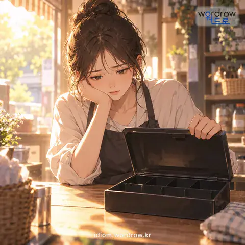 ‘뒤가 들리다’의 첫 번째 뜻을 표현한 그림: 밑천이 다 떨어지다.