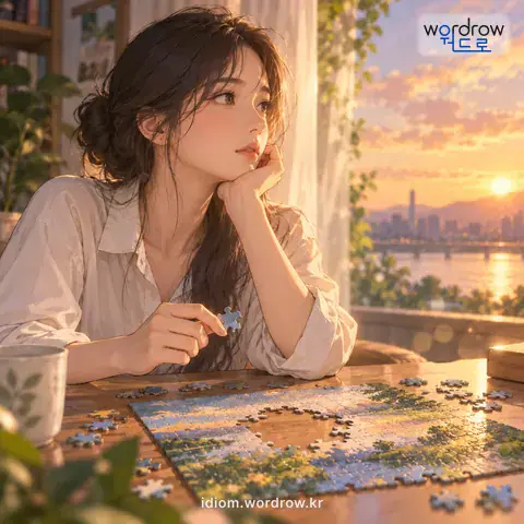 ‘뒤끝이 흐리다’의 첫 번째 뜻을 표현한 그림: 어떤 일의 끝맺음이 확실하지 않다.