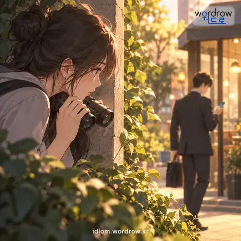 ‘뒤를 캐다’의 첫 번째 뜻을 표현한 그림: 드러나지 않은 속이나 행동을 알아내려고 은밀히 뒷조사를 하다.