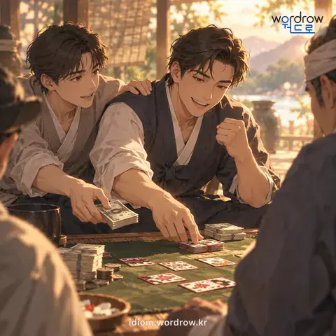 ‘뒤턱을 놓다’의 첫 번째 뜻을 표현한 그림: 노름판에서 남에게 붙어 돈을 걸다.
