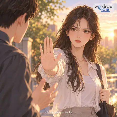 ‘딱 잘라’의 첫 번째 뜻을 표현한 그림: 아주 단호하게.