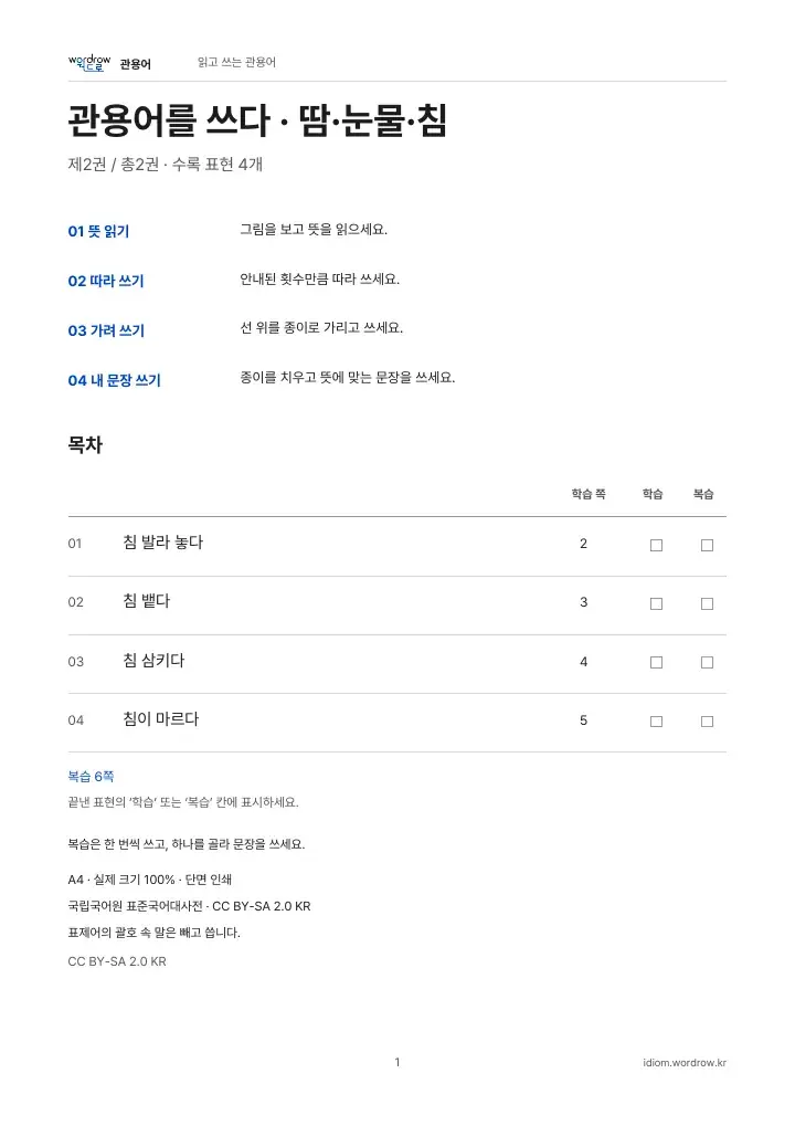 땀·눈물·침 2권 실제 PDF 1쪽