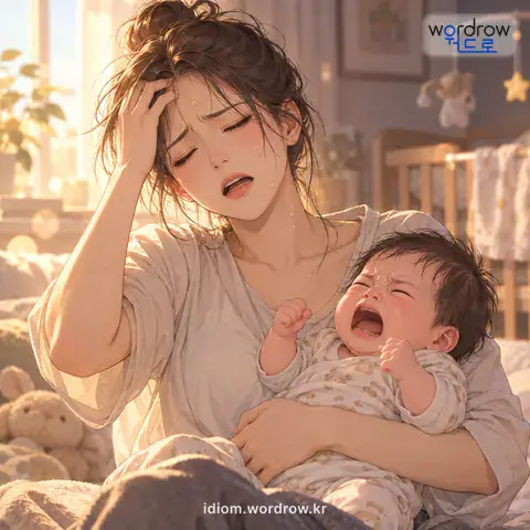 ‘땀을 빼다’의 첫 번째 뜻을 표현한 그림