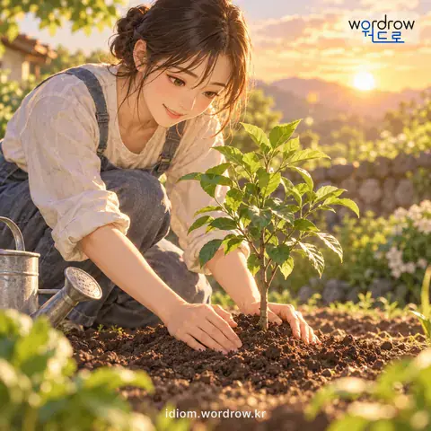 ‘땅내를 맡다’의 첫 번째 뜻을 표현한 그림: 옮겨 심은 식물이 새로운 땅에 뿌리를 내려 생기 있는 상태가 되다.