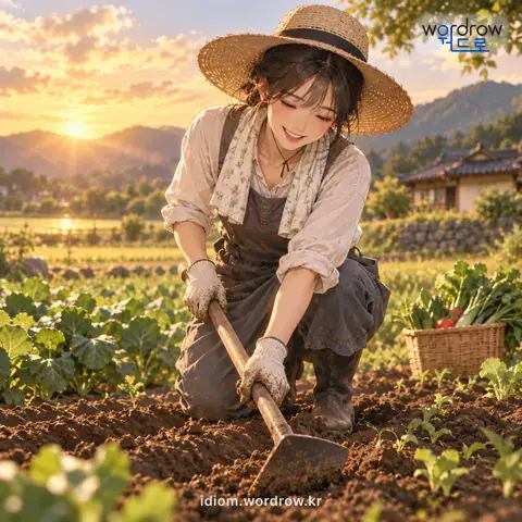 ‘땅을 파다’의 첫 번째 뜻을 표현한 그림: (속되게) 농사를 짓다.