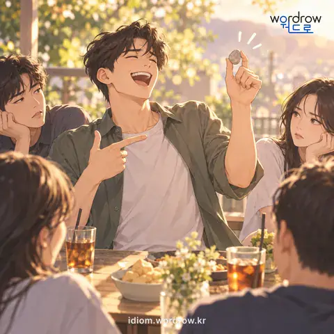‘똥넉가래 내세우듯’의 첫 번째 뜻을 표현한 그림: 대단하지도 않은 일을 걸핏하면 들먹여 내세우는 모양.