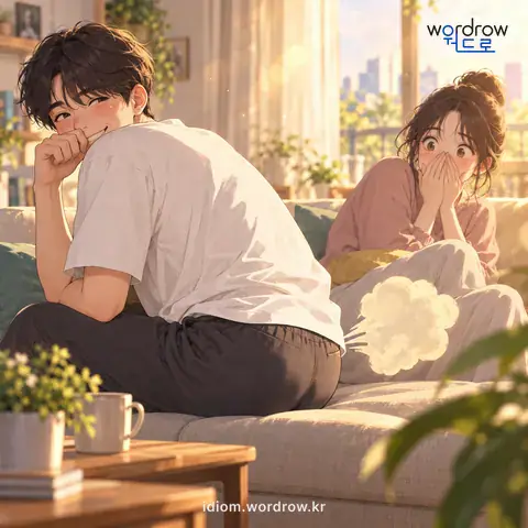 ‘똥을 뀌다’의 첫 번째 뜻을 표현한 그림
