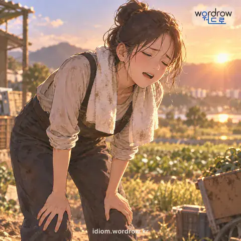 ‘똥을 싸다’의 첫 번째 뜻을 표현한 그림