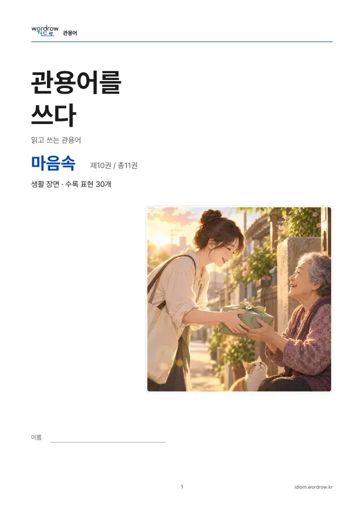 마음속 10권 실제 PDF 1쪽