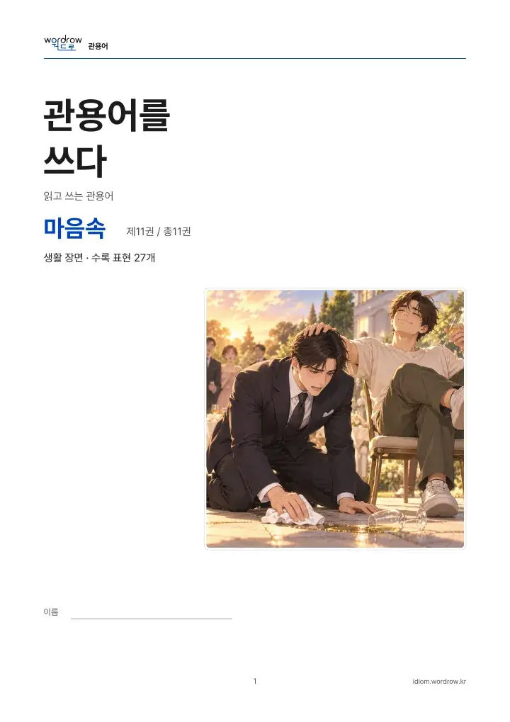 마음속 11권 실제 PDF 1쪽