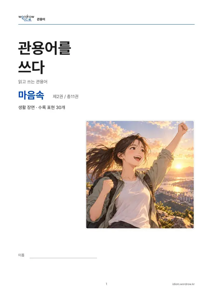 마음속 2권 실제 PDF 1쪽