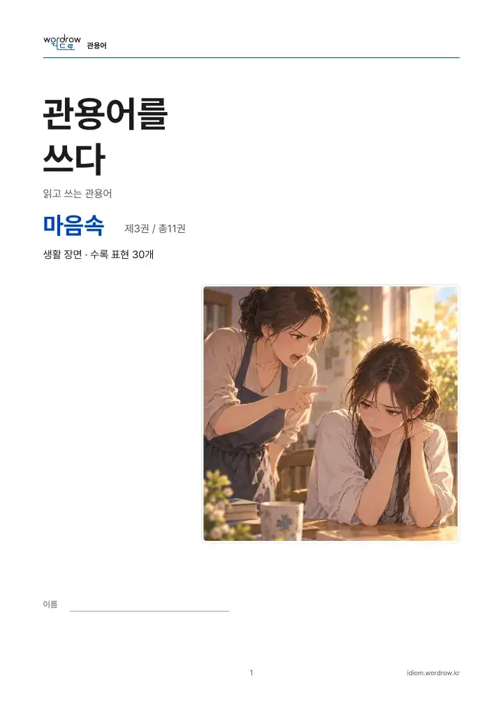 마음속 3권 실제 PDF 1쪽