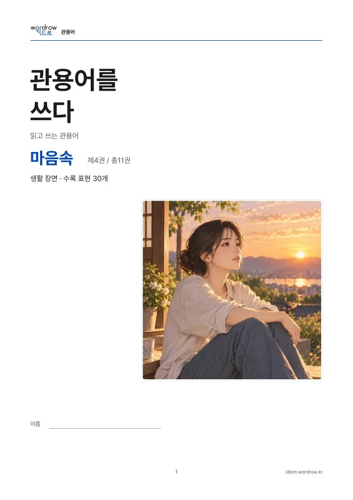 마음속 4권 실제 PDF 1쪽