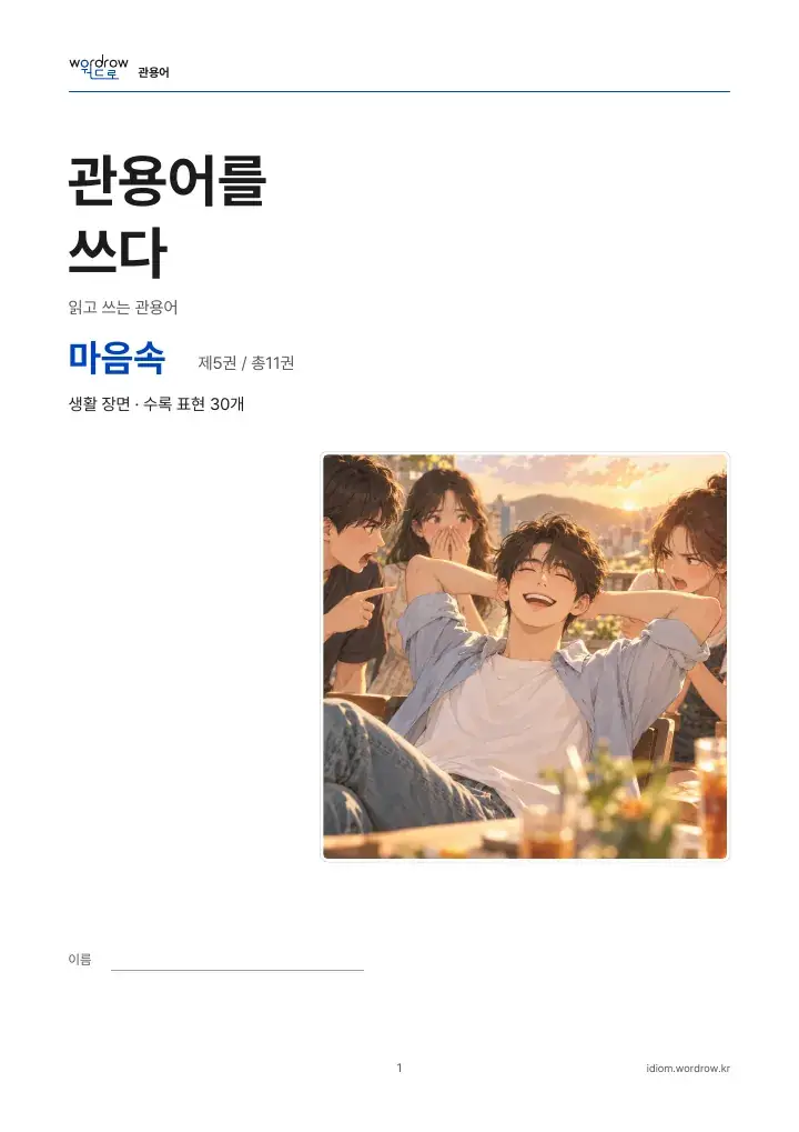 마음속 5권 실제 PDF 1쪽