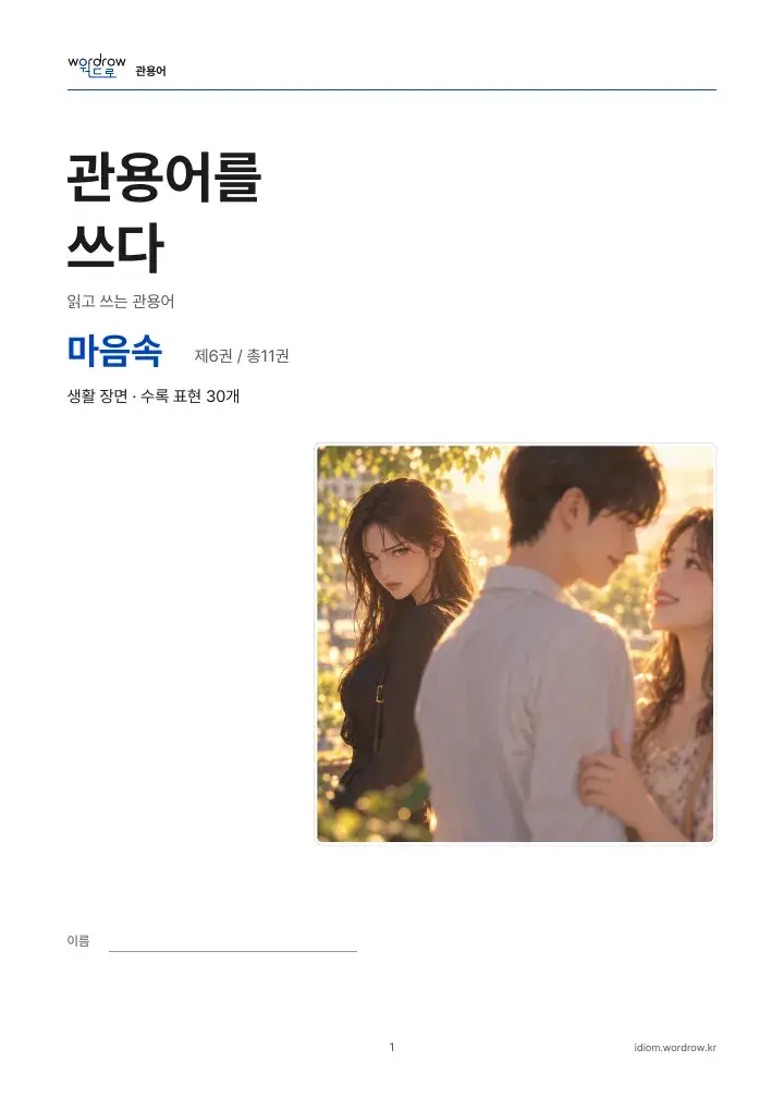 마음속 6권 실제 PDF 1쪽