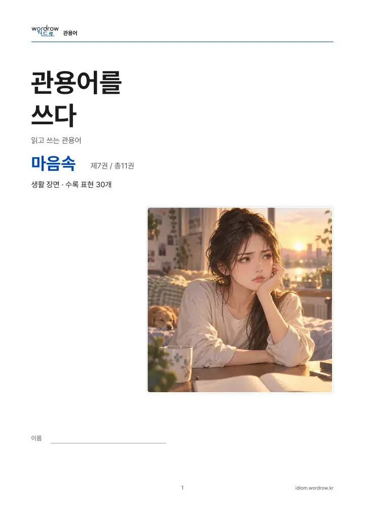 마음속 7권 실제 PDF 1쪽