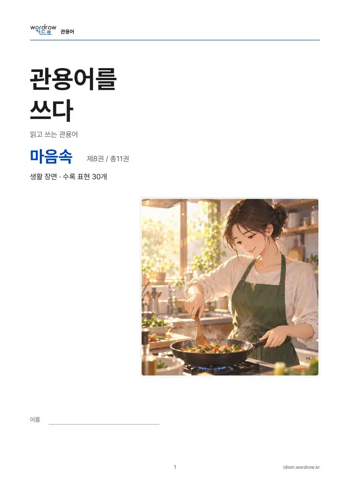 마음속 8권 실제 PDF 1쪽