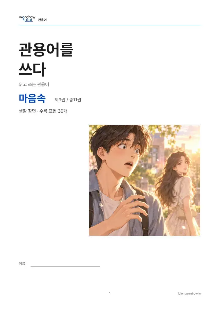 마음속 9권 실제 PDF 1쪽