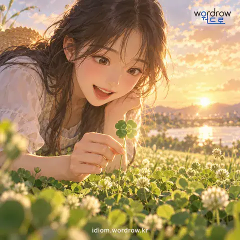 ‘만에 하나’의 첫 번째 뜻을 표현한 그림: 아주 매우 드묾을 이르는 말.