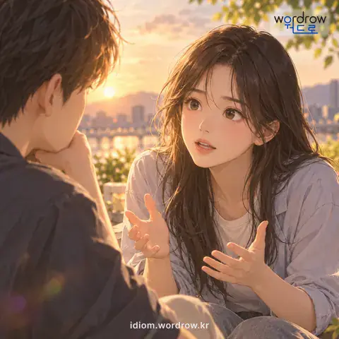 ‘말이야 바른대로 말이지’의 첫 번째 뜻을 표현한 그림: 사실대로 솔직히 말해서.
