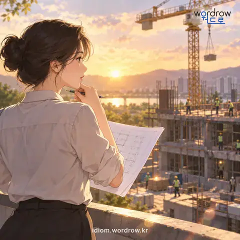 ‘매개를 보다’의 첫 번째 뜻을 표현한 그림: 일이 되어 가는 형편을 살피다.