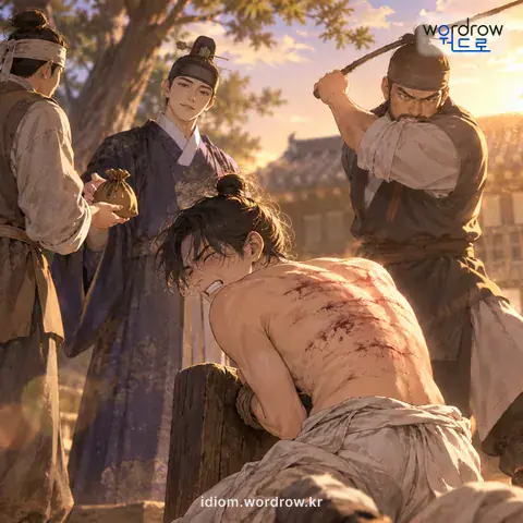 ‘매품을 팔다’의 첫 번째 뜻을 표현한 그림: 삯을 받고 남을 대신하여 매를 맞다.