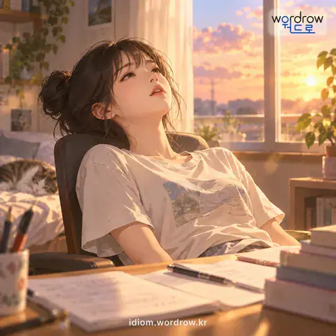 ‘맥을 놓다’의 첫 번째 뜻을 표현한 그림: 긴장 따위가 풀려 멍하게 되다.