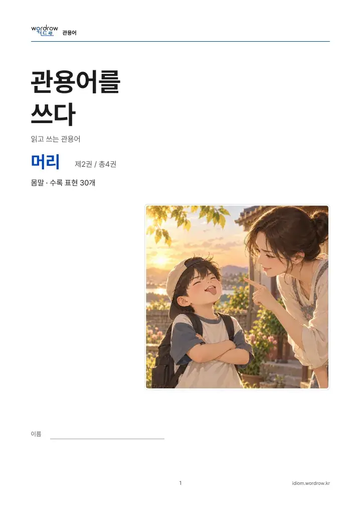 머리 2권 실제 PDF 1쪽