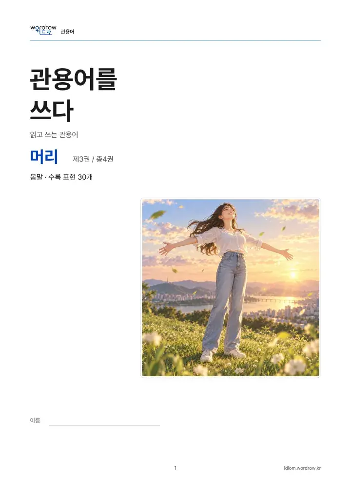 머리 3권 실제 PDF 1쪽