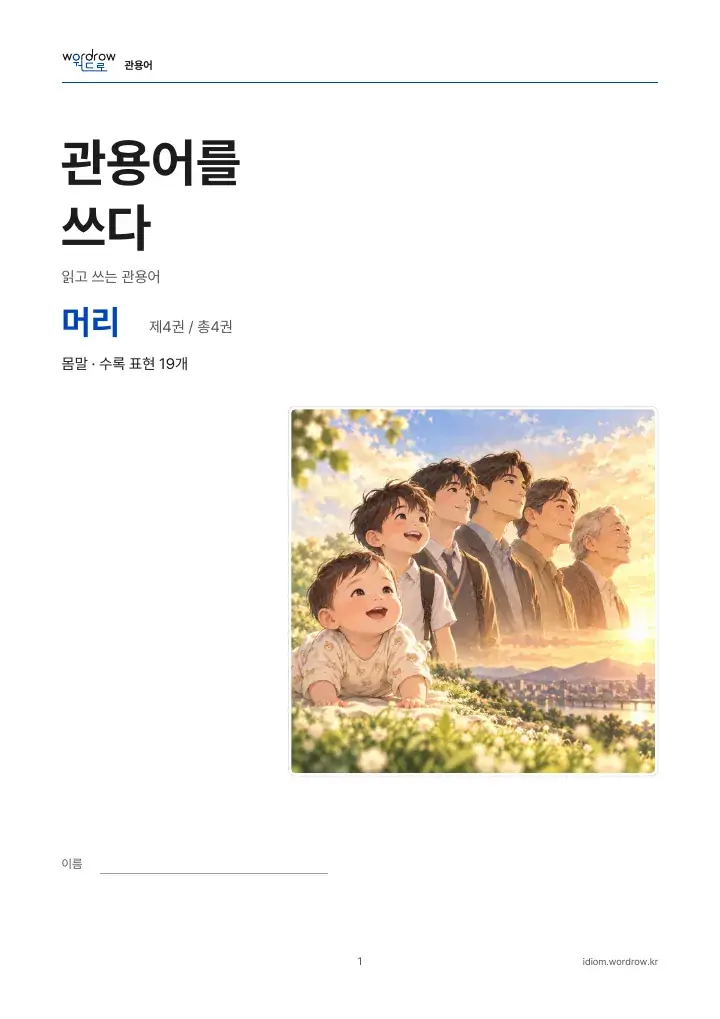 머리 4권 실제 PDF 1쪽