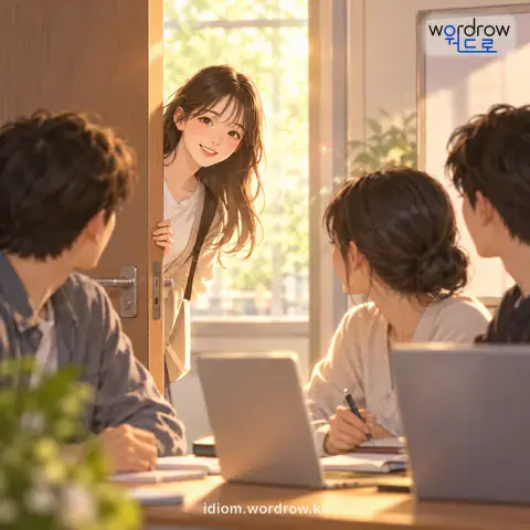 ‘머리를 내밀다’의 첫 번째 뜻을 표현한 그림