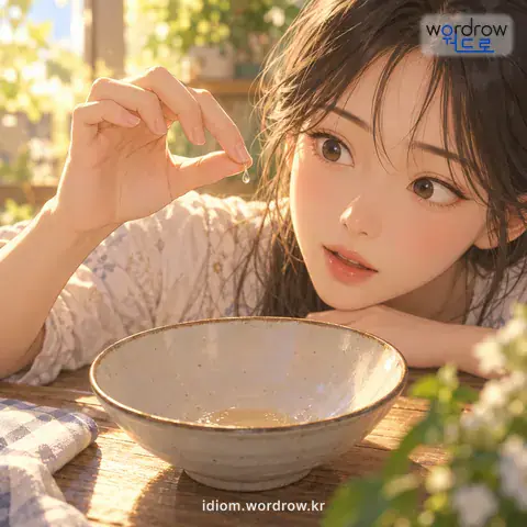 ‘메기 침만큼’의 첫 번째 뜻을 표현한 그림: 아주 적은 분량을 비유적으로 이르는 말.