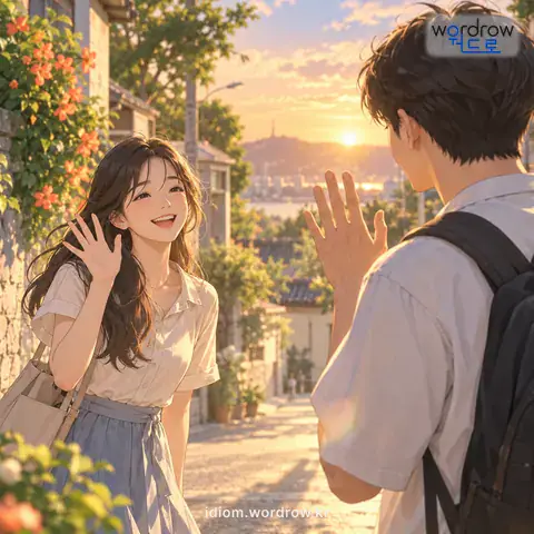 ‘면목이 있다’의 첫 번째 뜻을 표현한 그림