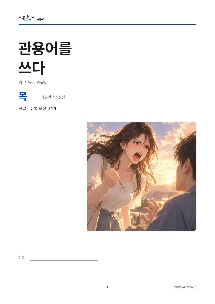 목 2권 실제 PDF 1쪽