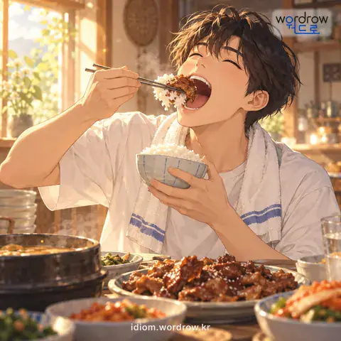 ‘목구멍이 크다’의 첫 번째 뜻을 표현한 그림