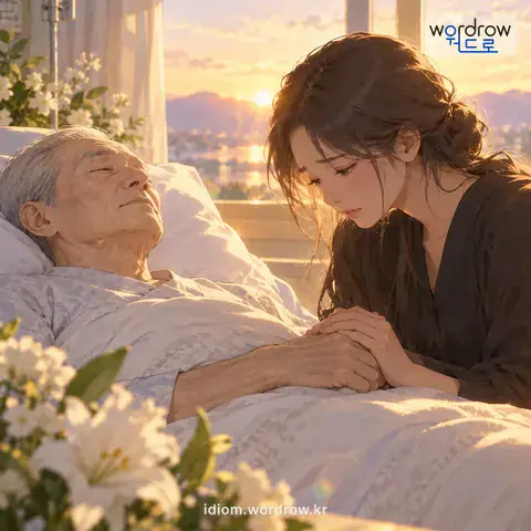 ‘목숨을 거두다’의 첫 번째 뜻을 표현한 그림: 숨이 끊어져 죽다.