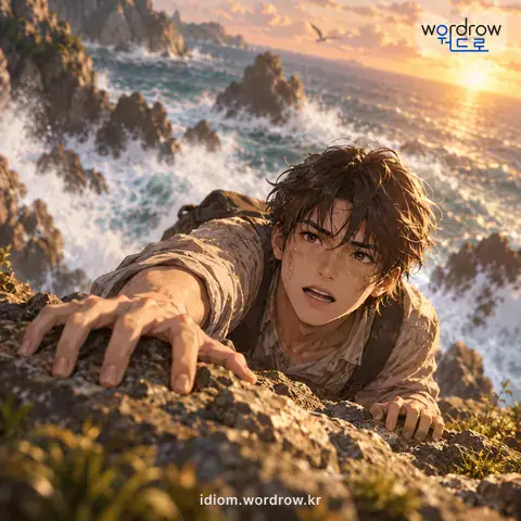 ‘목숨을 도모하다’의 첫 번째 뜻을 표현한 그림: 죽을 지경에서 살길을 찾으려 하다.