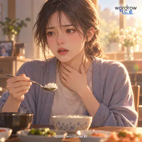 ‘목에 걸리다’의 첫 번째 뜻을 표현한 그림