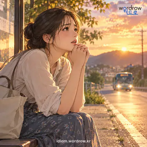 ‘목이 마르게’의 첫 번째 뜻을 표현한 그림