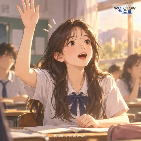 ‘목젖이 간질간질하다’의 첫 번째 뜻을 표현한 그림: 말을 하고 싶어 조바심이 나다.
