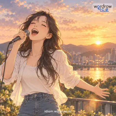 ‘목청을 뽑다’의 첫 번째 뜻을 표현한 그림