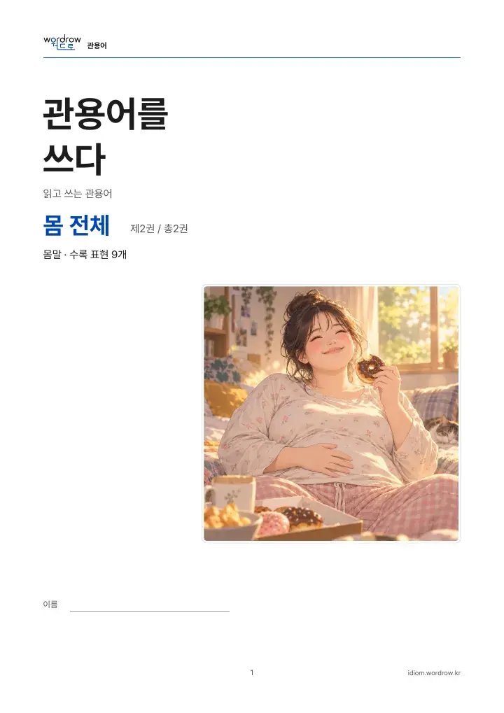 몸 전체 2권 실제 PDF 1쪽